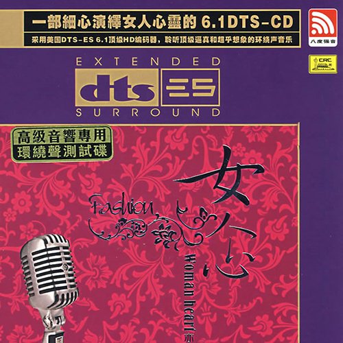 亦薇 – 女人心