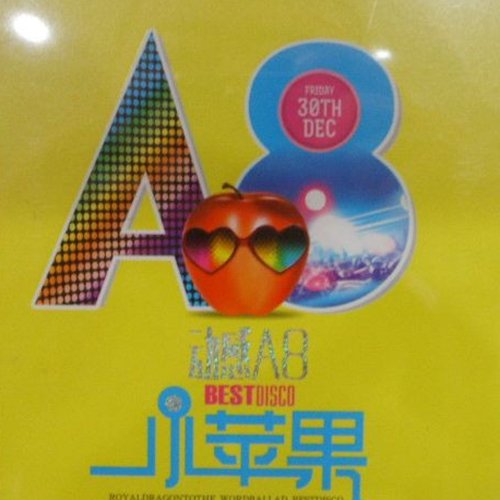 动感A8·小苹果 迪厅专用版