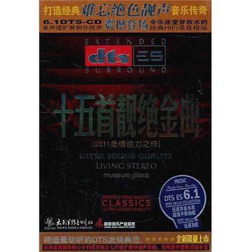 十五首靓绝金曲