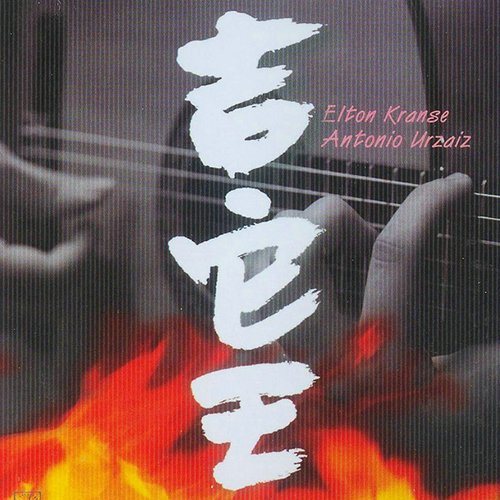 吉它王 King Of Guitar