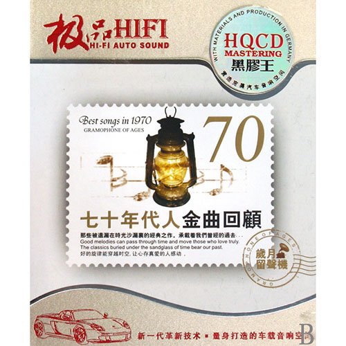 岁月留声机·七十年代人金曲回顾