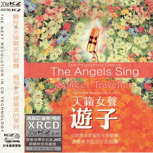 希米娅女子合唱团-游子
