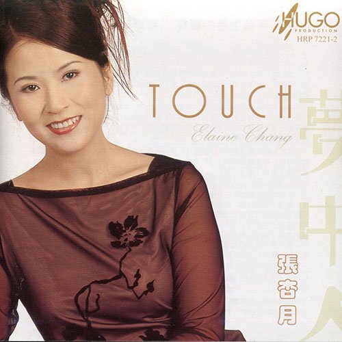 张杏月 – 梦中人