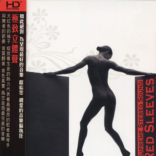 极致立体声