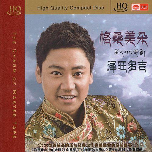 泽旺多吉-《格桑美朵 HQCD》