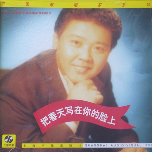 牟玄甫-《把春天写在你的脸上》