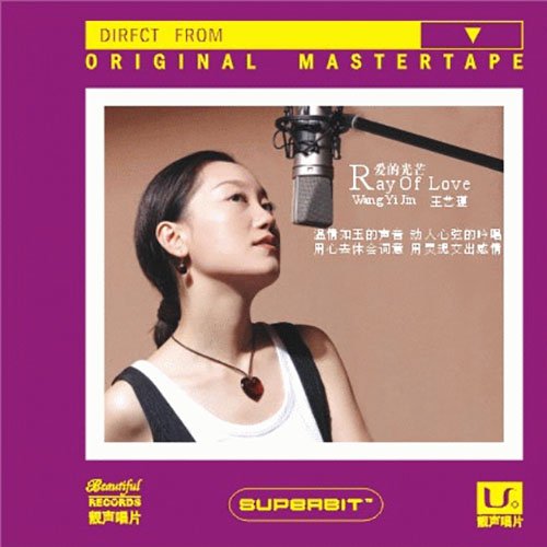 王艺瑾 – 爱的光芒
