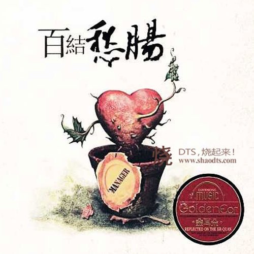 男人情-百结愁肠