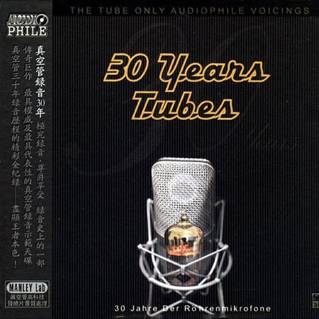 真空管录音30年