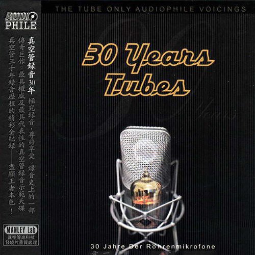 真空管录音30年·极品人声精选