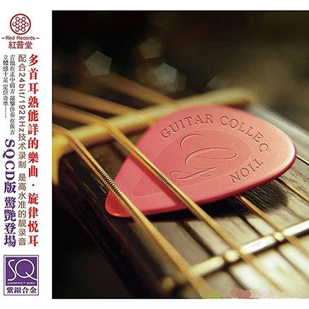 红音堂《FIHI吉他王》