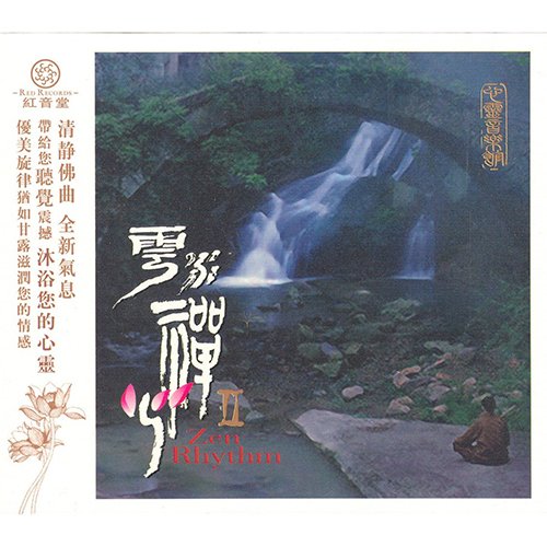 红音堂唱片 李守业《云水禅心Ⅱ》