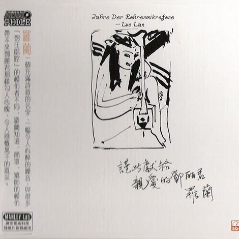 罗兰 – 谨此献给亲爱的邓丽君