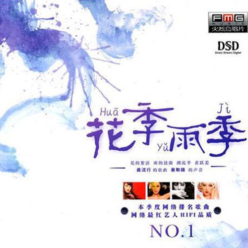花季雨季NO.1
