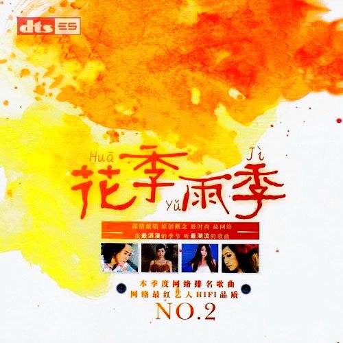 花季雨季Ⅱ
