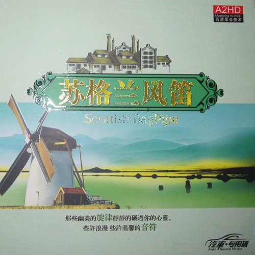 苏格兰风笛