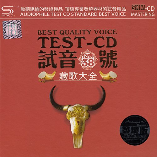 试音38号·藏歌大全