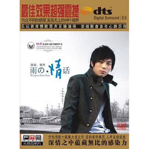 雨天 – 雨的情话