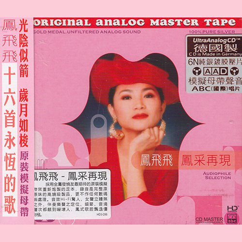 凤飞飞-《凤彩再现》