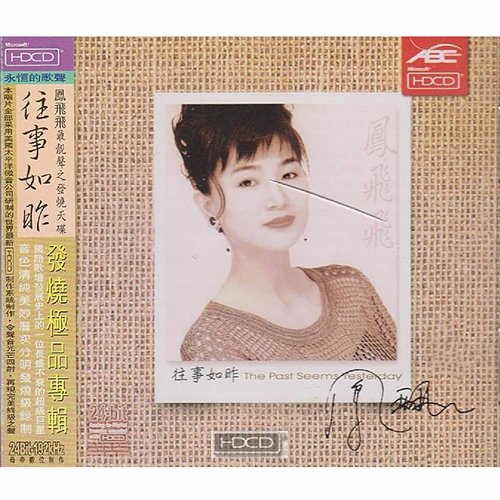 凤飞飞-《往事如昨》