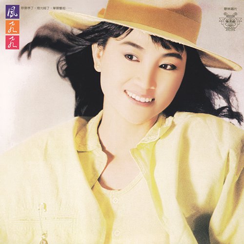 凤飞飞-《掌声响起》