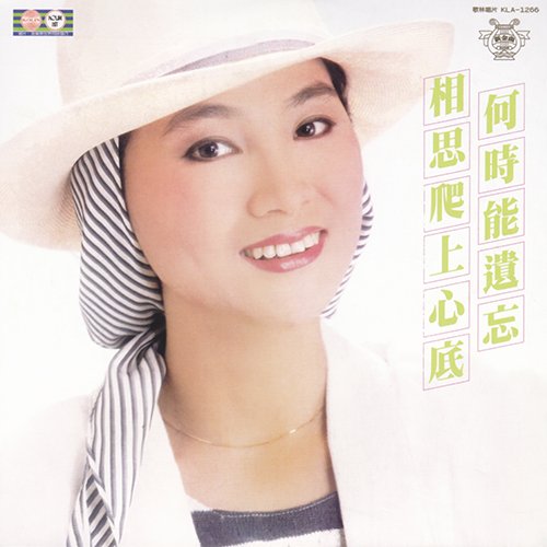 凤飞飞-《相思爬上心底》