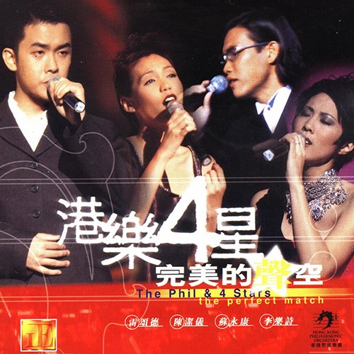 陈洁仪-《港乐4星完美的声空》