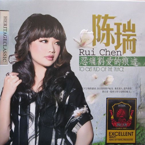 陈瑞-《 爱的痕迹 》