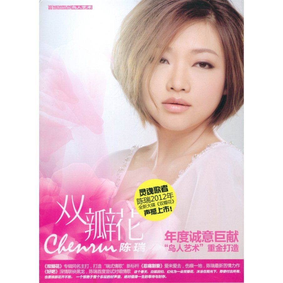 陈瑞-《双瓣花 》