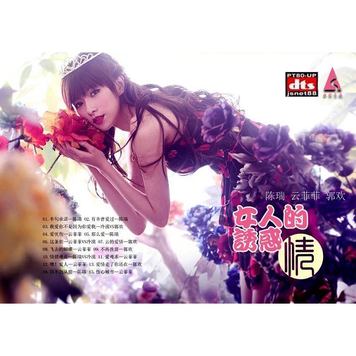 陈瑞-《女人的诱惑 情》