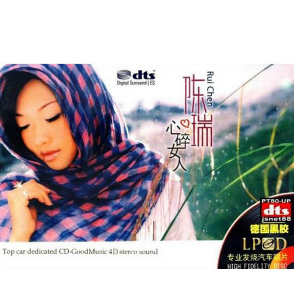 陈瑞-《心碎女人》