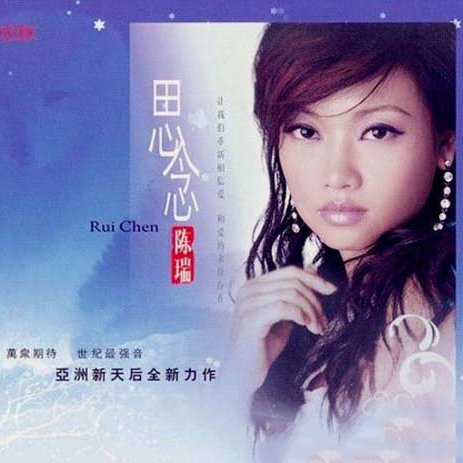 陈瑞-《思念》