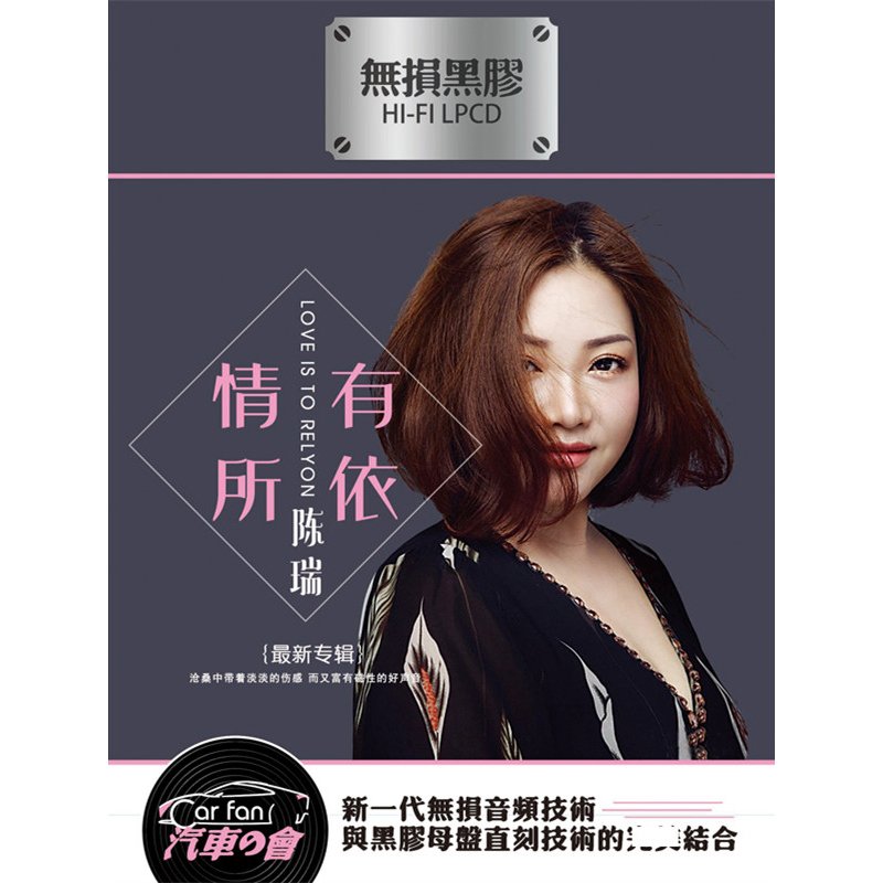 陈瑞-《情有所依 》