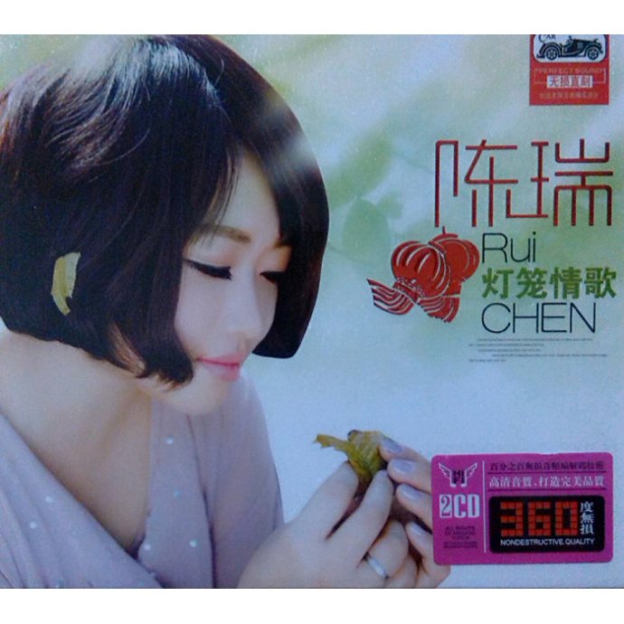 陈瑞-《灯笼情歌 》