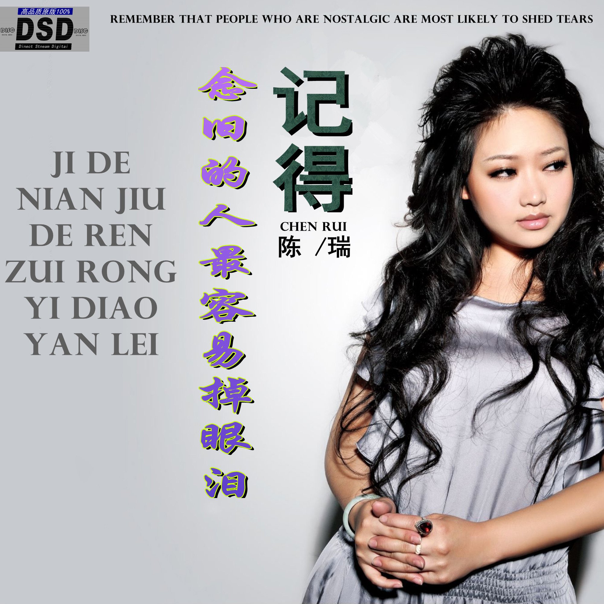 陈瑞-《记得念旧的人最容易掉眼泪》