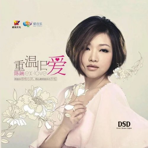 陈瑞-《重温旧爱》