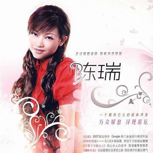 陈瑞-《陈瑞》
