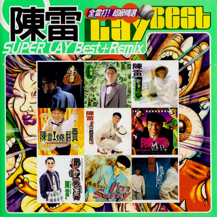 陈雷-《全垒打！超级精选２》