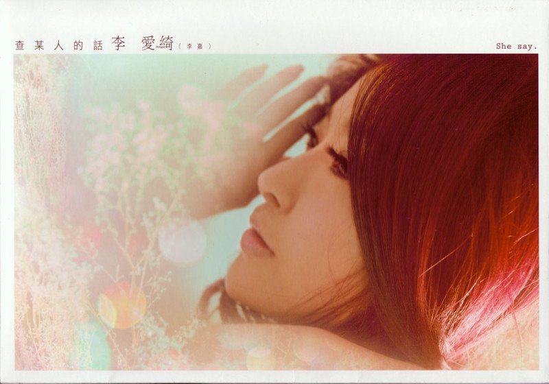 李嘉-《查某人的话.rar》