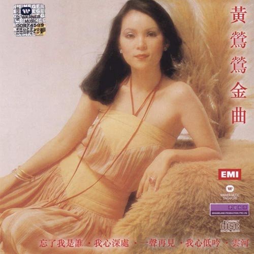 黄莺莺-《非主打精选》