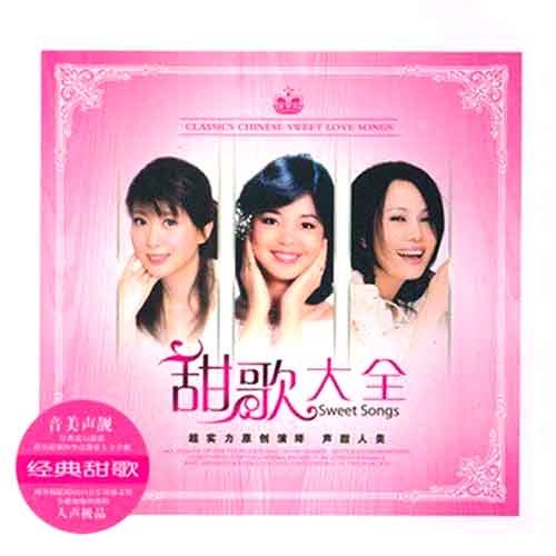 甜歌大全 音美声靓