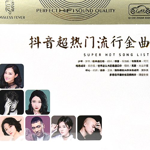 超热门流行金曲