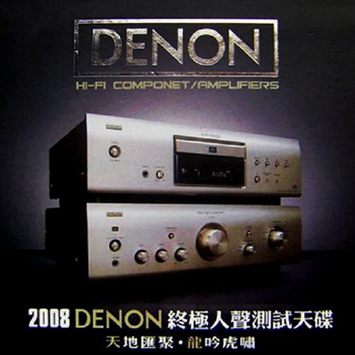 2008DENON终极人声测试天碟
