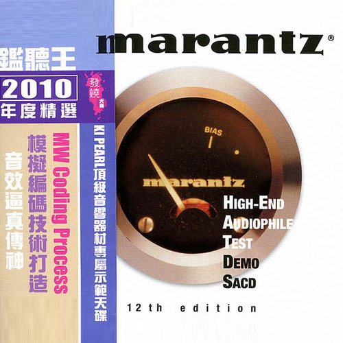 2010Marantz示范碟