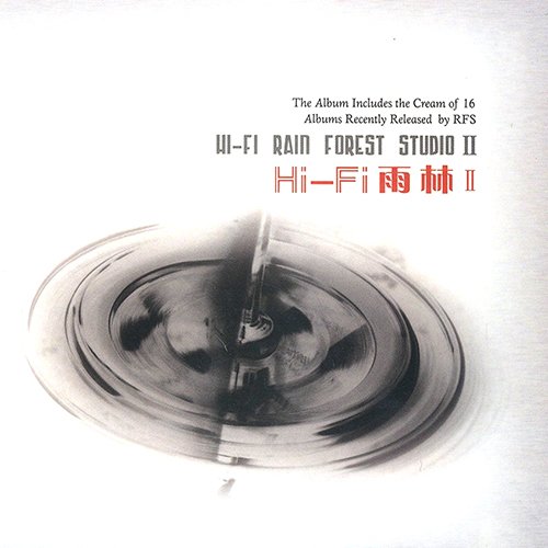 Hi-Fi雨林 II