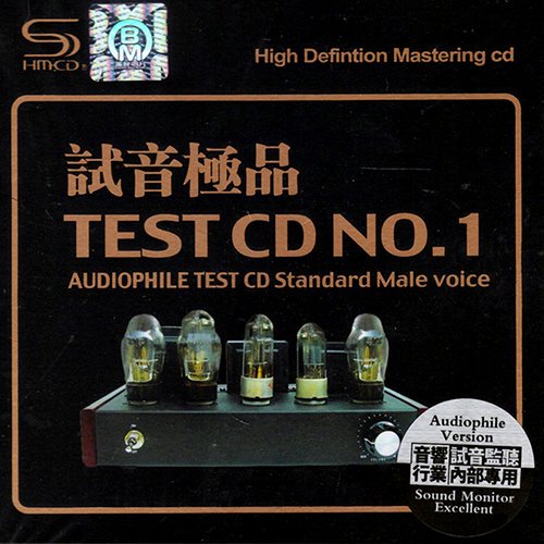 TEST-CD试音极品1