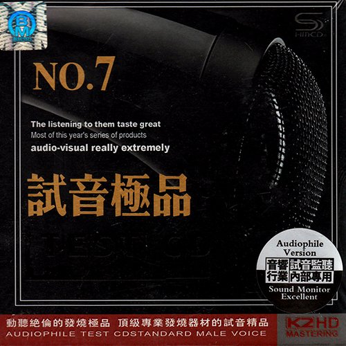 TEST-CD试音极品7