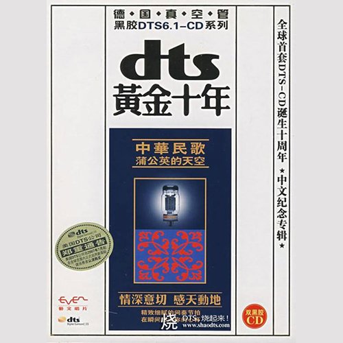 中华民歌·蒲公英的天空