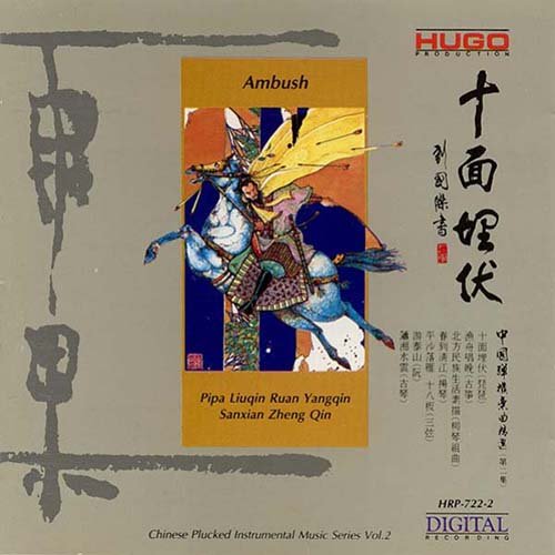 中国弹拨乐曲精选：十面埋伏