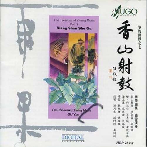 中国弹拨乐曲精选：：香山射鼓